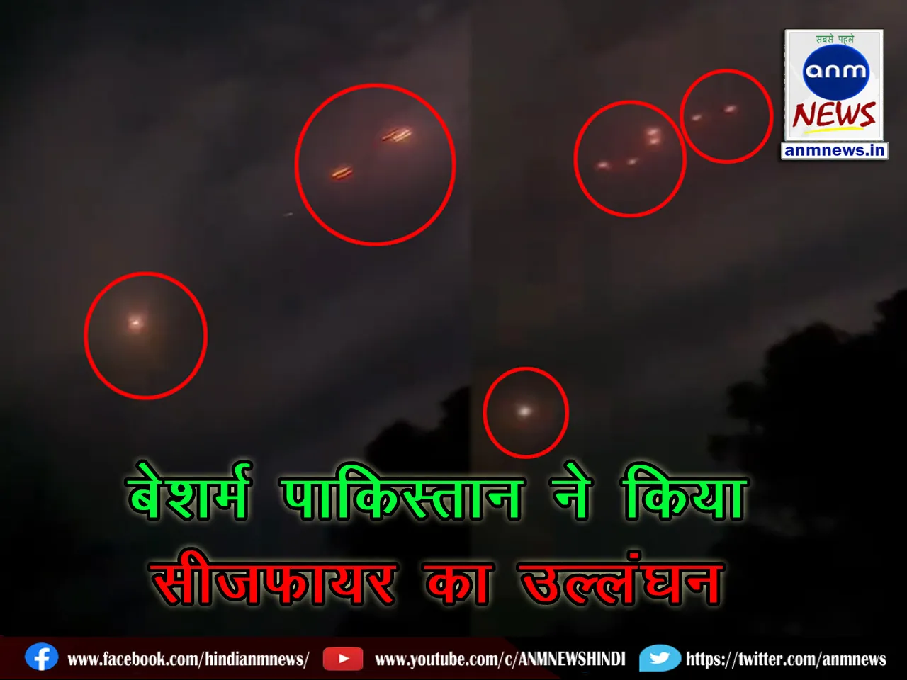 Pakistan again violated the ceasefire
