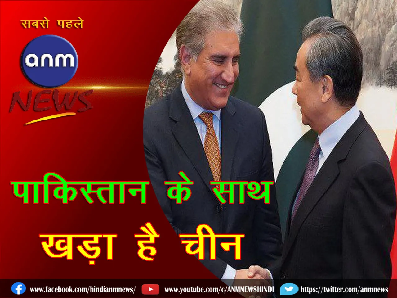 China stands with Pakistan