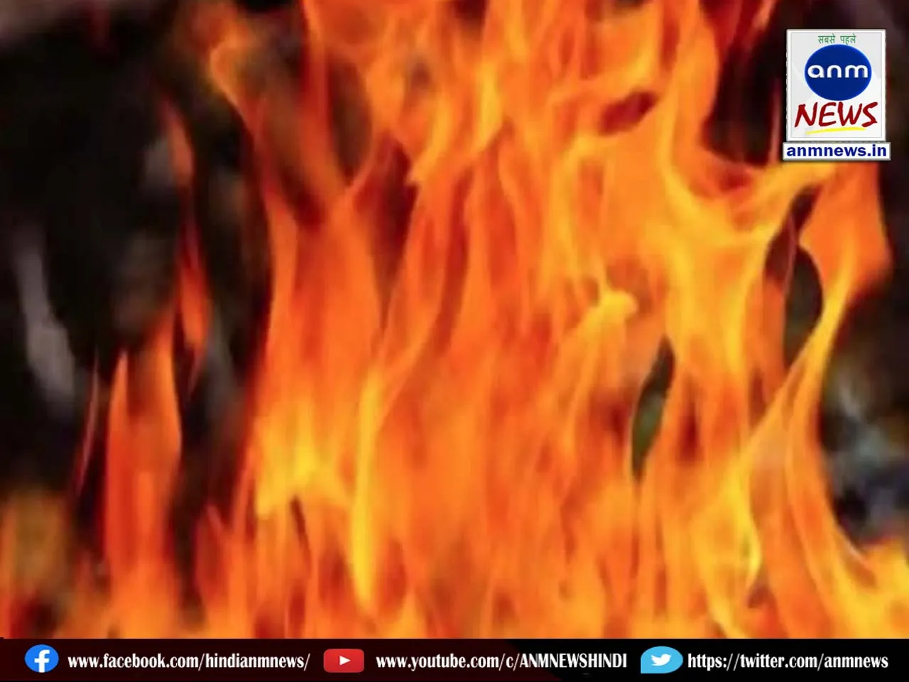 fire