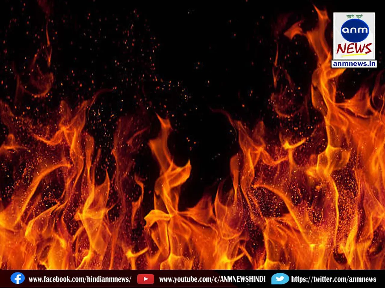 fire