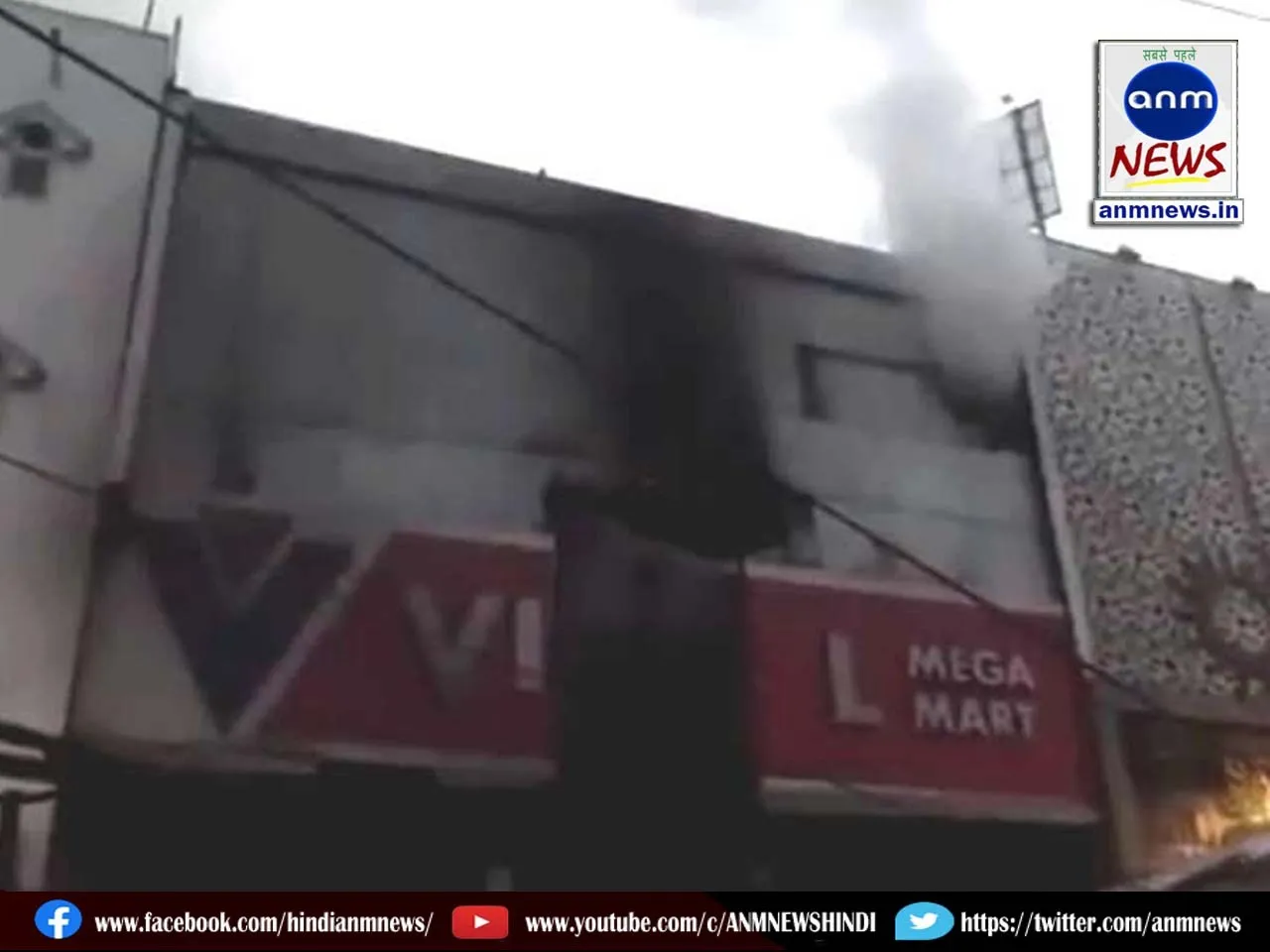 Mega Mart in fire