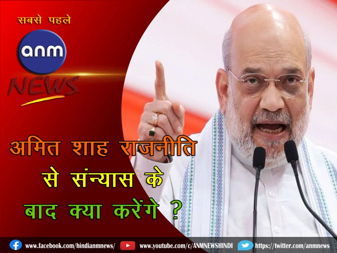 Union Home Minister Amit Shah