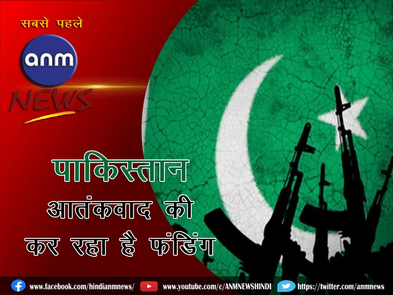 Pakistan is funding terrorism