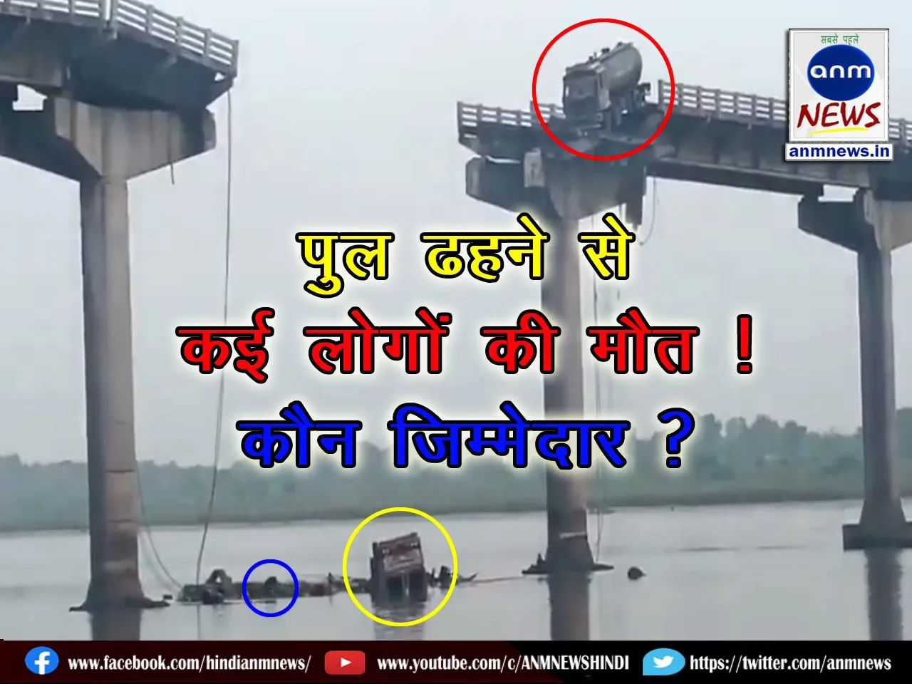 The bridge over the Mahisagar river collapsed in Gujarat