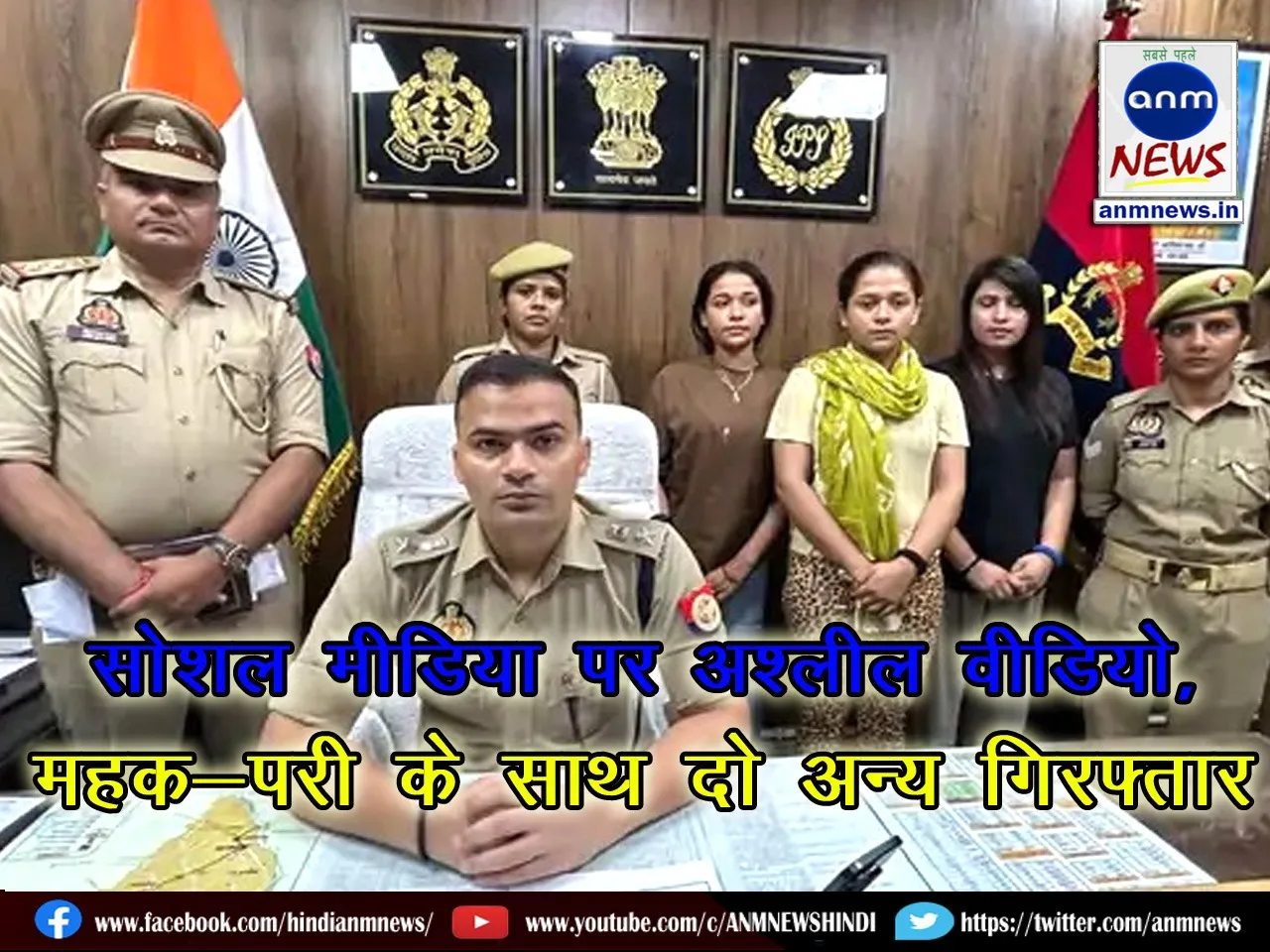 Mehak-Pari and two others arrested for uploading obscene videos on social media