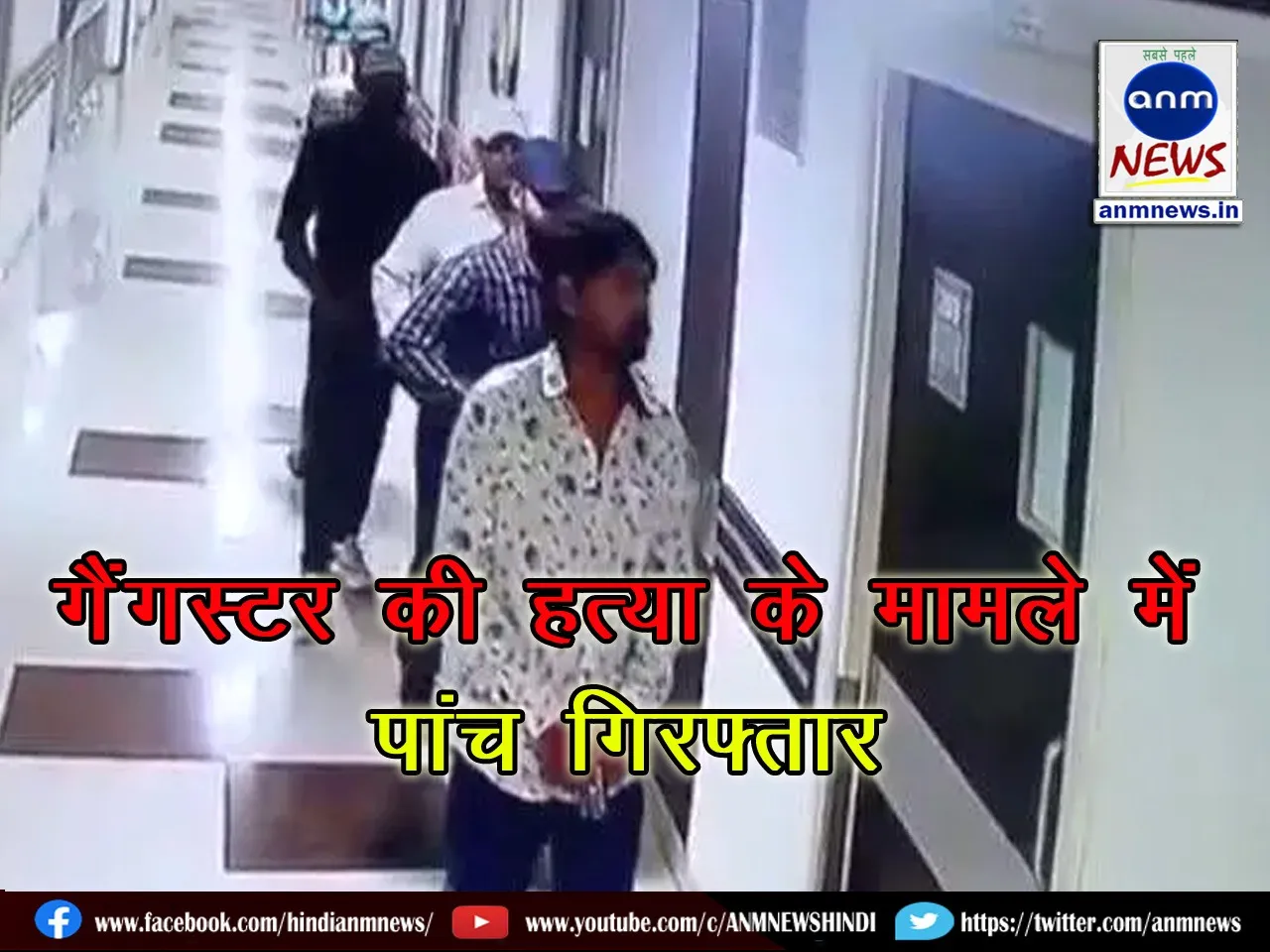 Five arrested in gangster's murder case