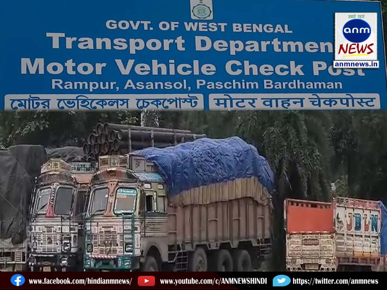 Rampur MVI check post located at Chowrangi More, Kulti