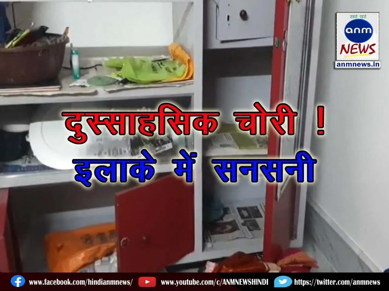 Daring theft in Fulia Kalipur area