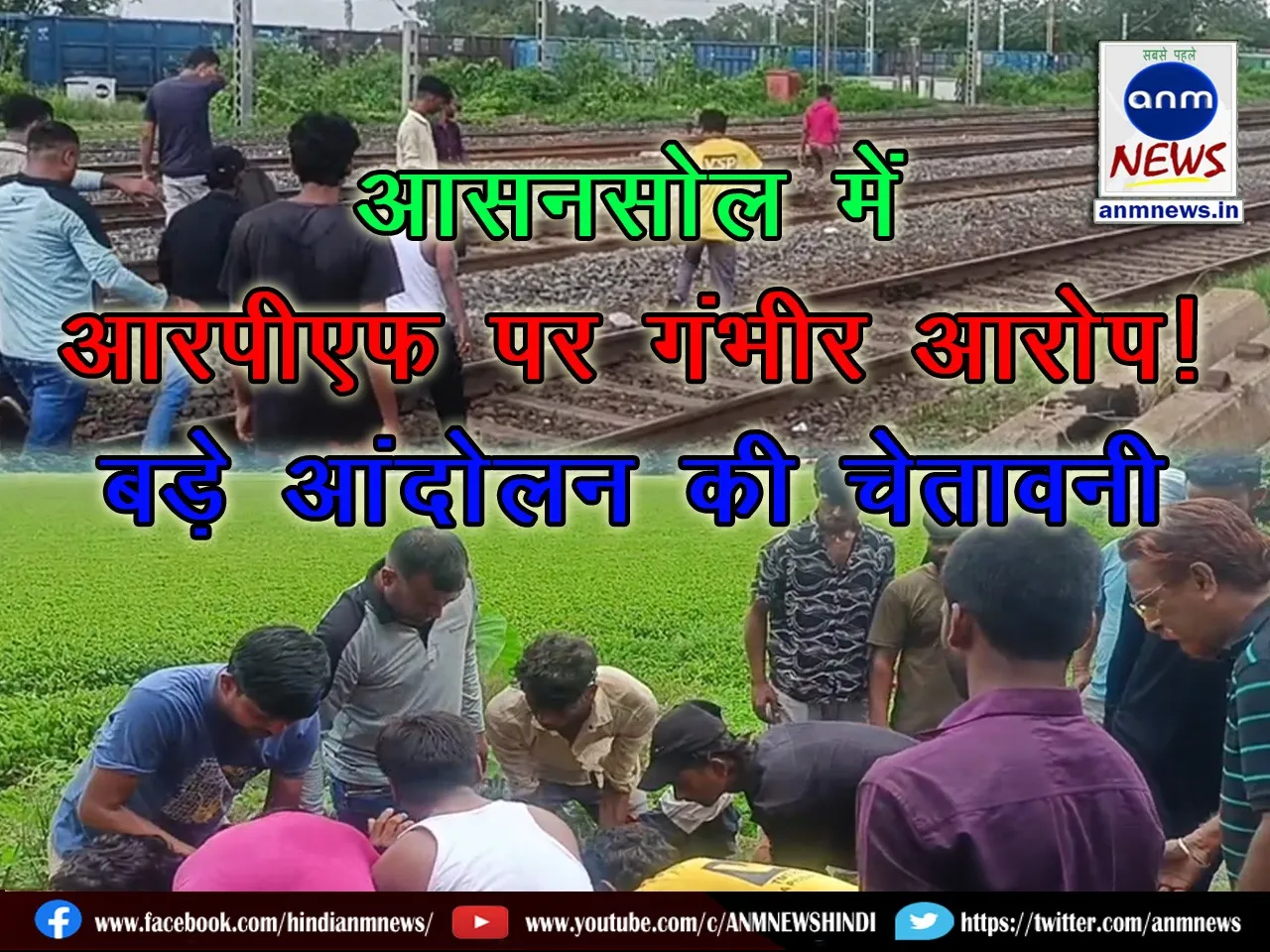 Serious allegations against RPF in Asansol