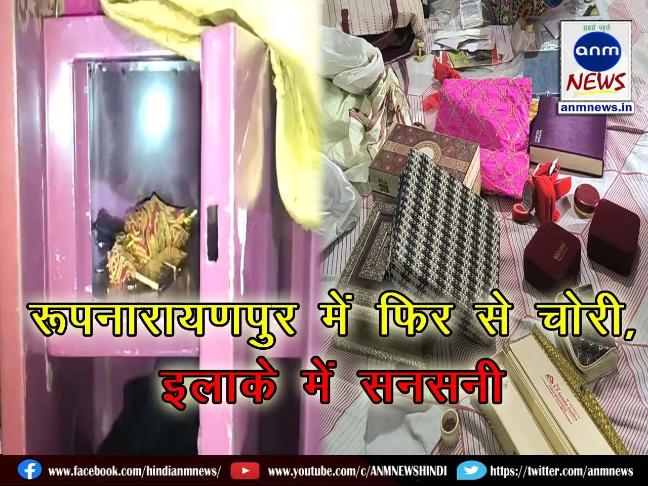 Theft in Rupnarayanpur