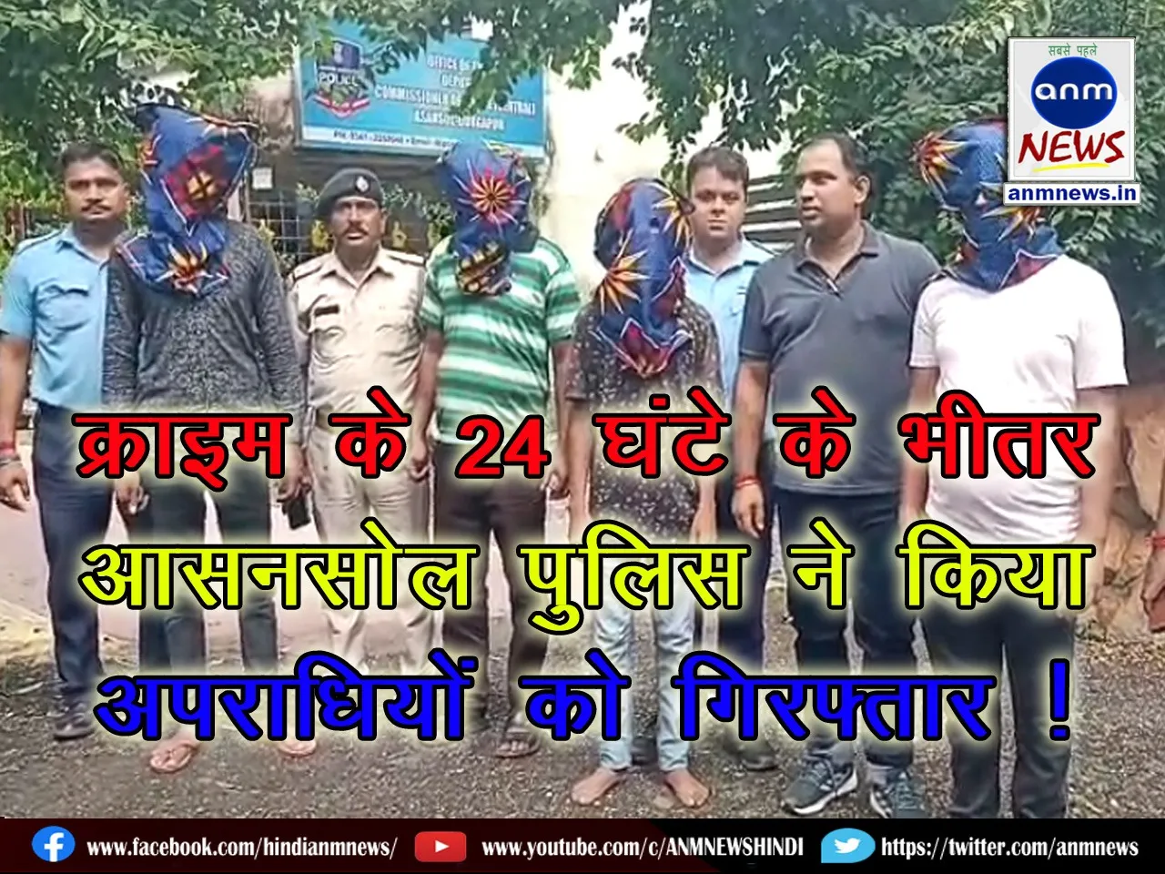 Asansol police arrested the criminals within 24 hours of the crime