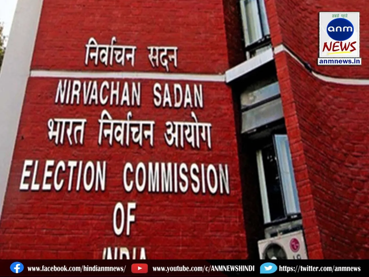 Election Commission