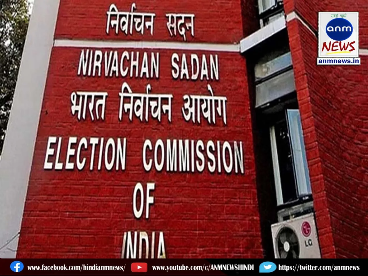 Election Commission