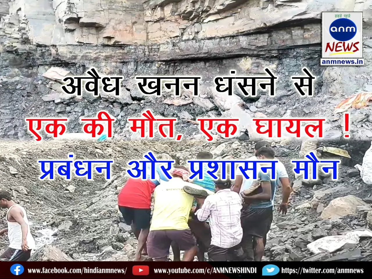 Illegal coal mining in Nirsa OCP