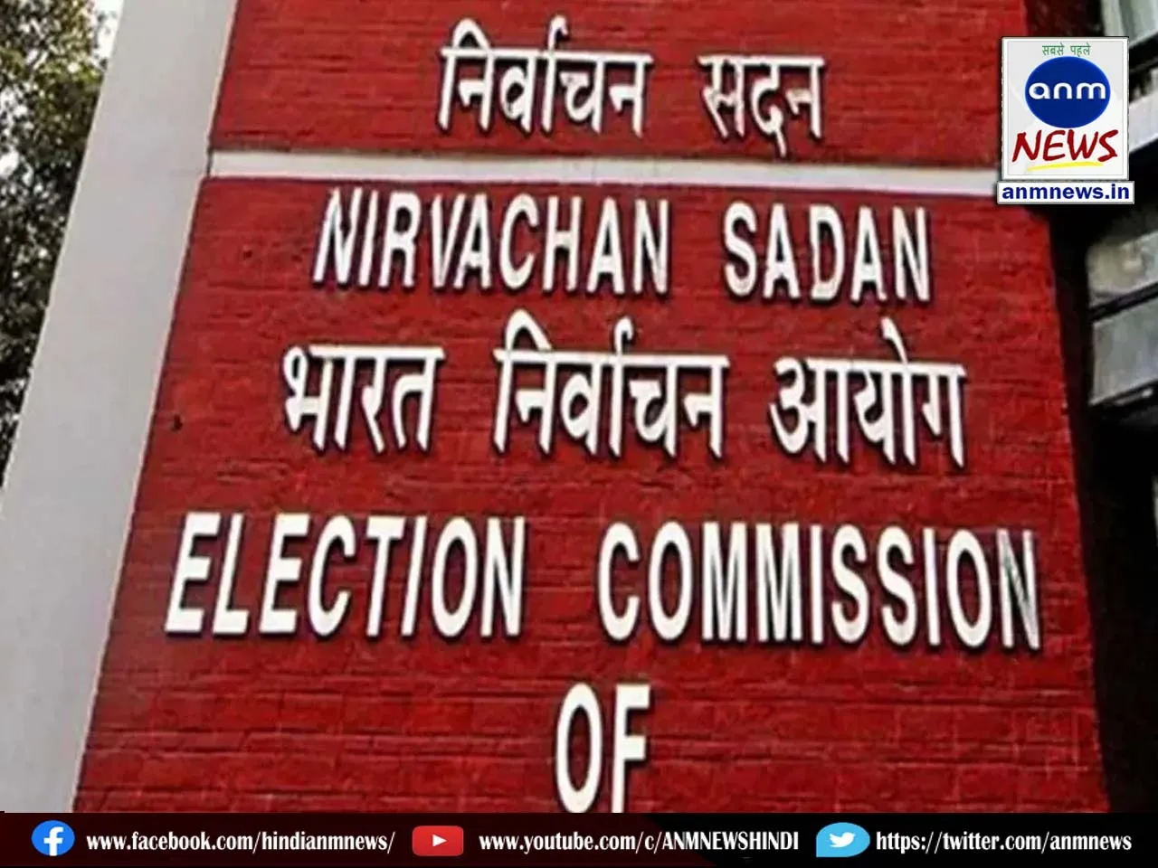 Election Commission