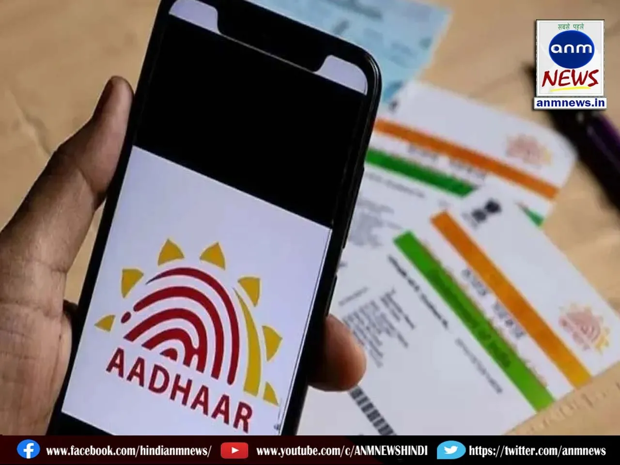 Aadhaar card