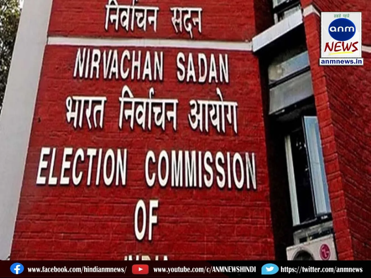 Election Commission