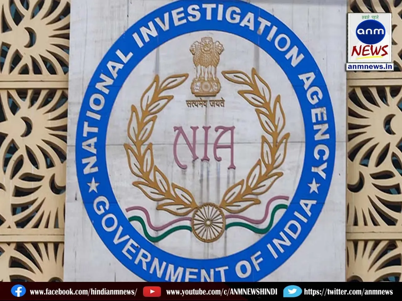 National Investigation Agency
