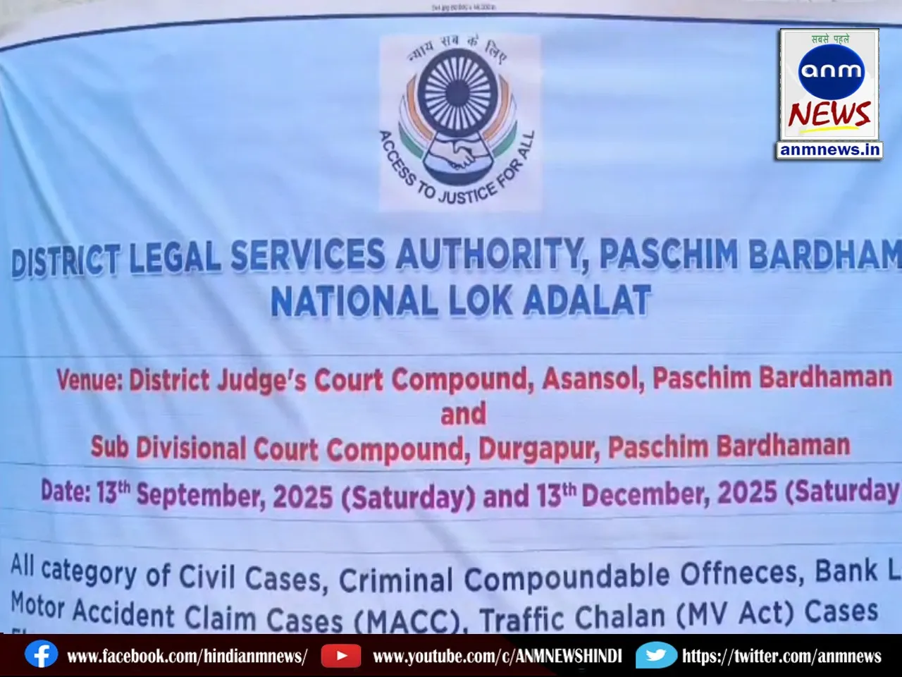 Lok Adalat organized in Durgapur Sub-District Court on September 13