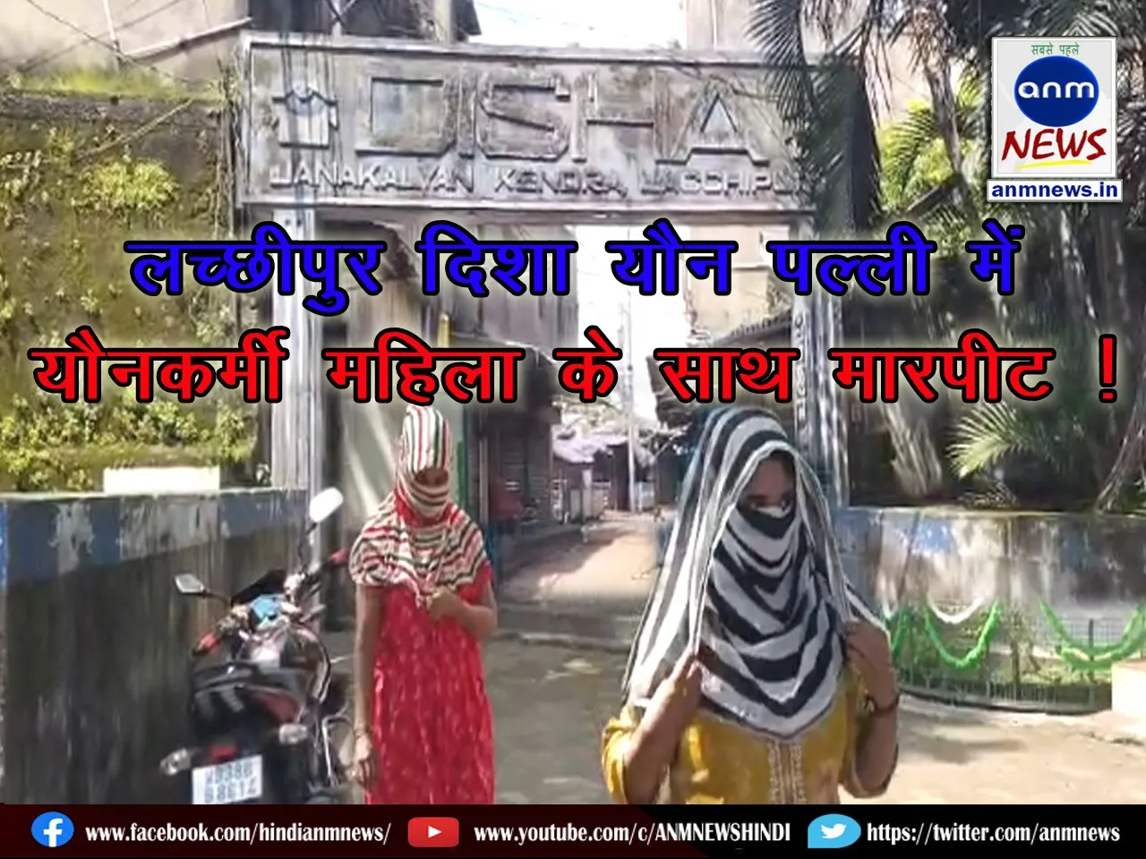 Lachhipur Red Light Area