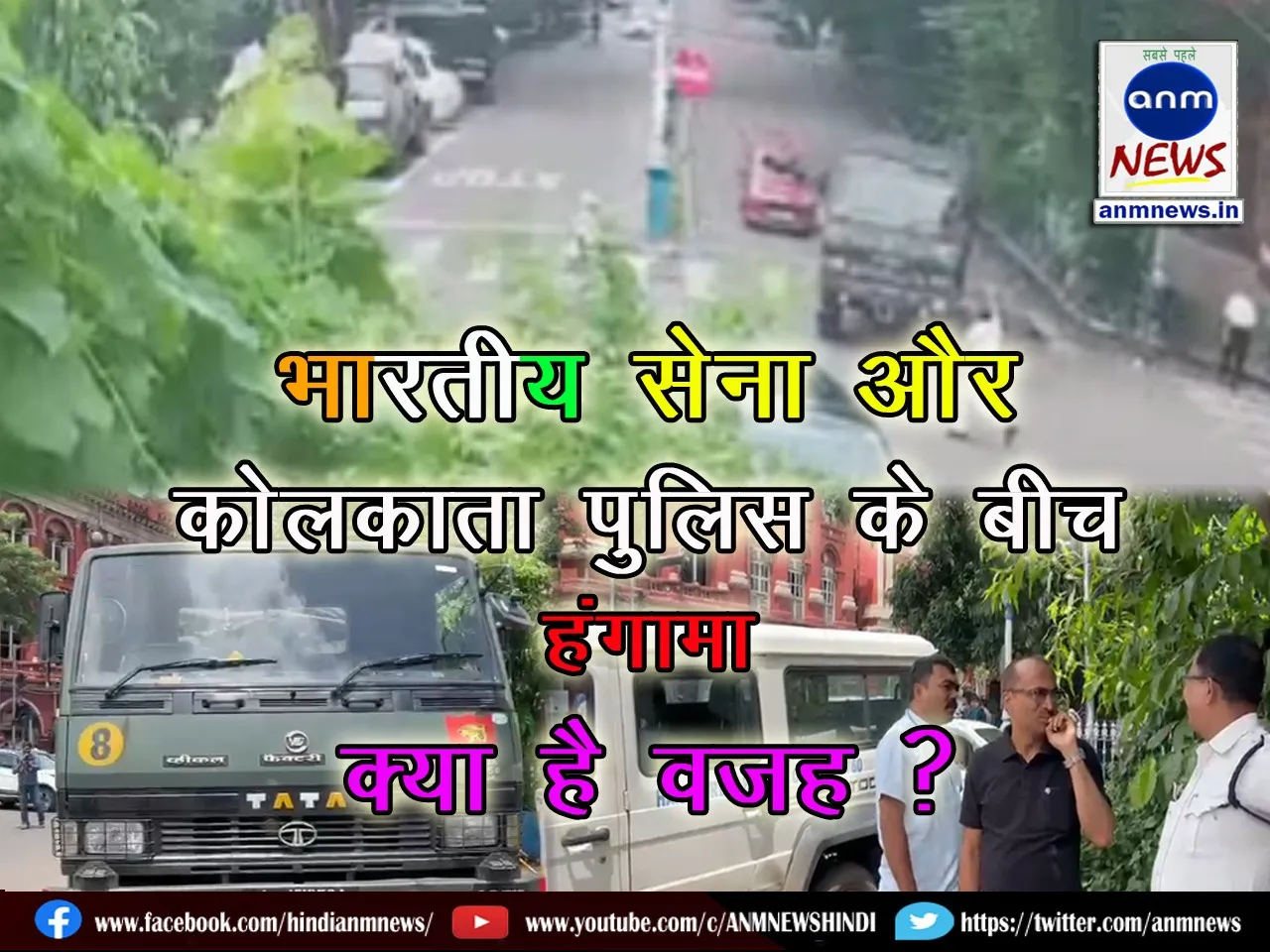 Indian Army vs Kolkata Police