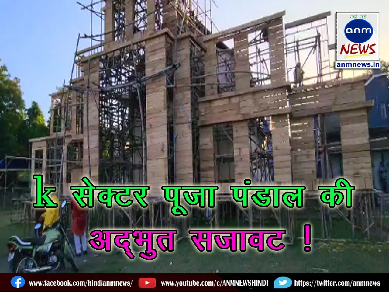 Amazing decoration of K Sector Puja Pandal