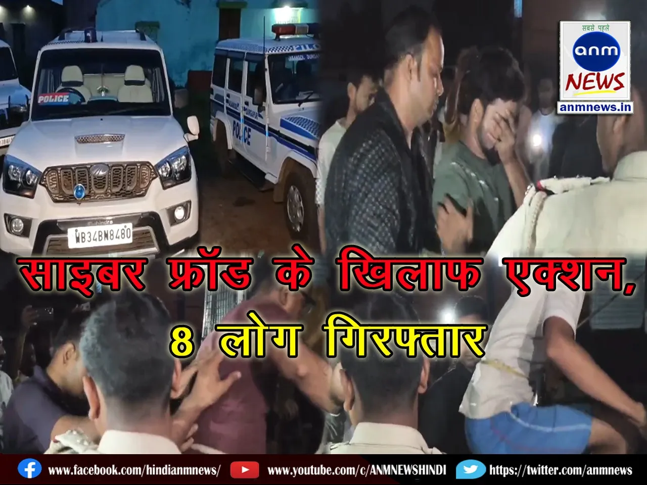 Action against cyber fraud and 8 people arrested