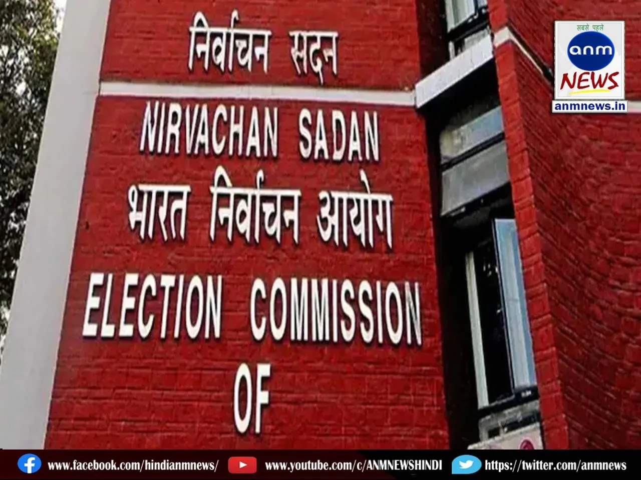 Election Commission
