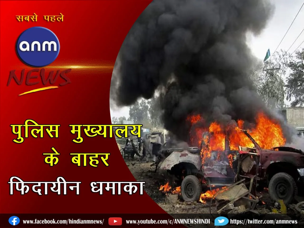 Attack outside police headquarters in Quetta