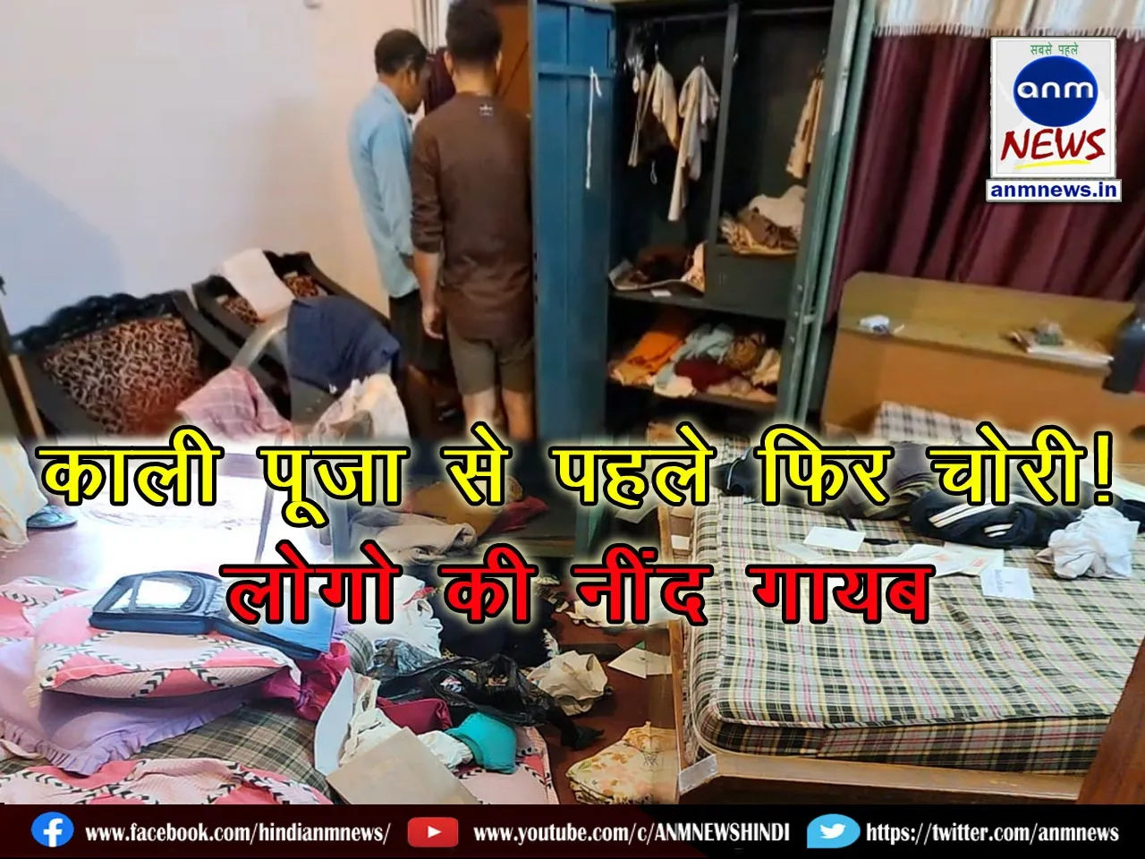 Theft in Rupnarayanpur