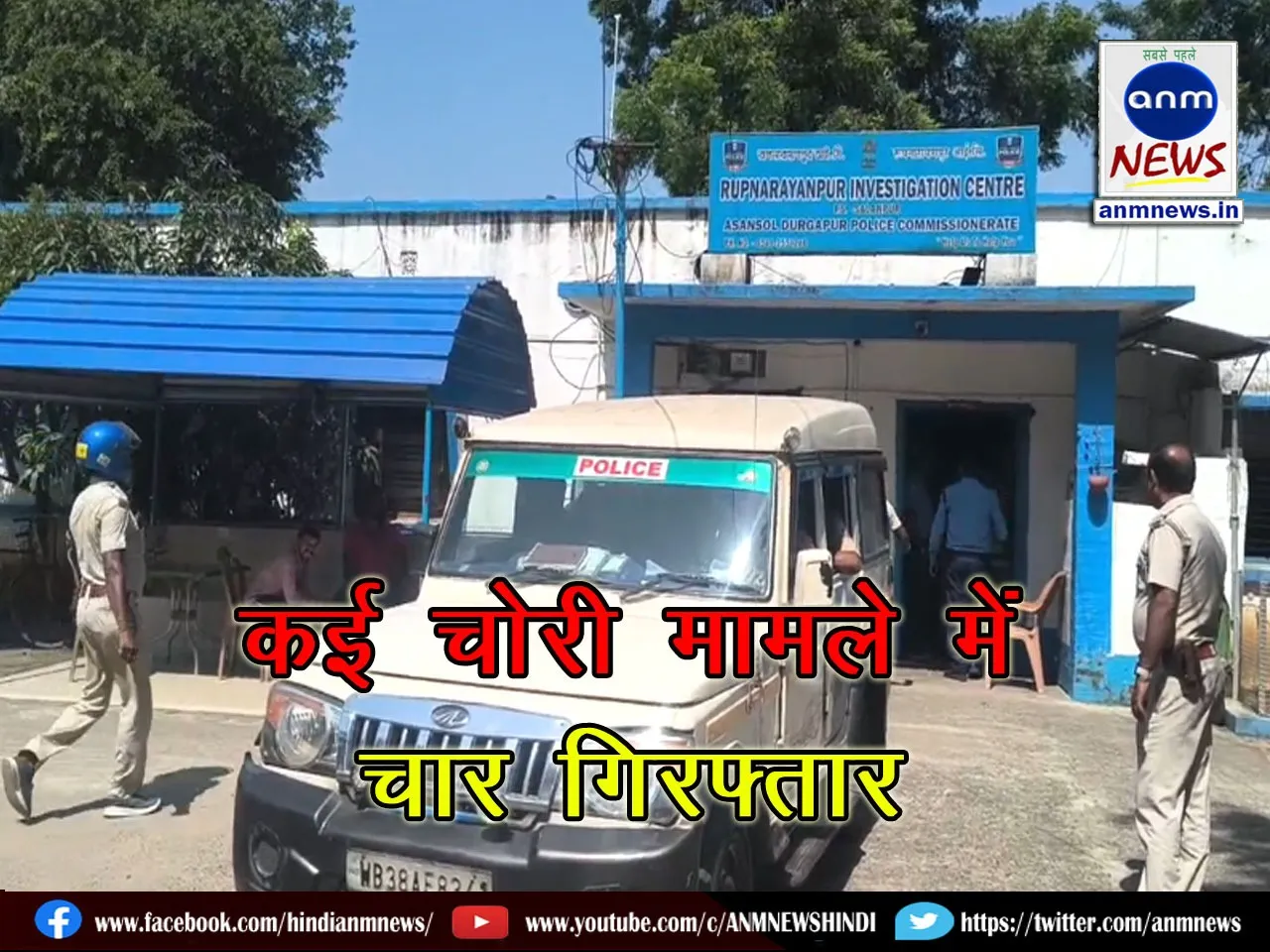 Four arrested in Rupnarayanpur for multiple thefts