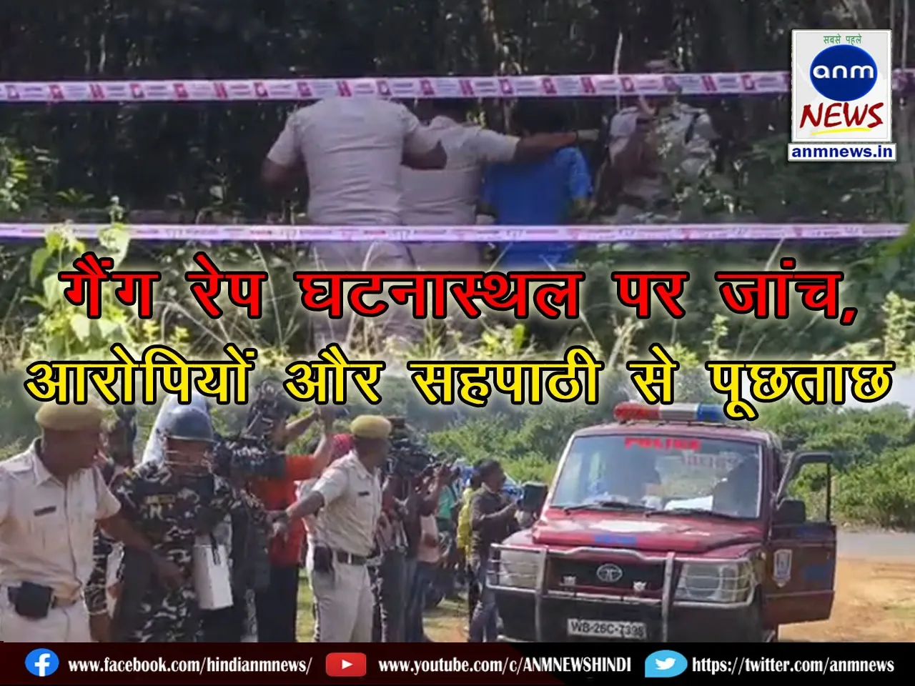 Investigation begins at Durgapur gang rape site