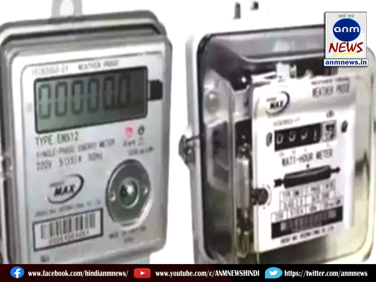 Smart Prepaid Meter