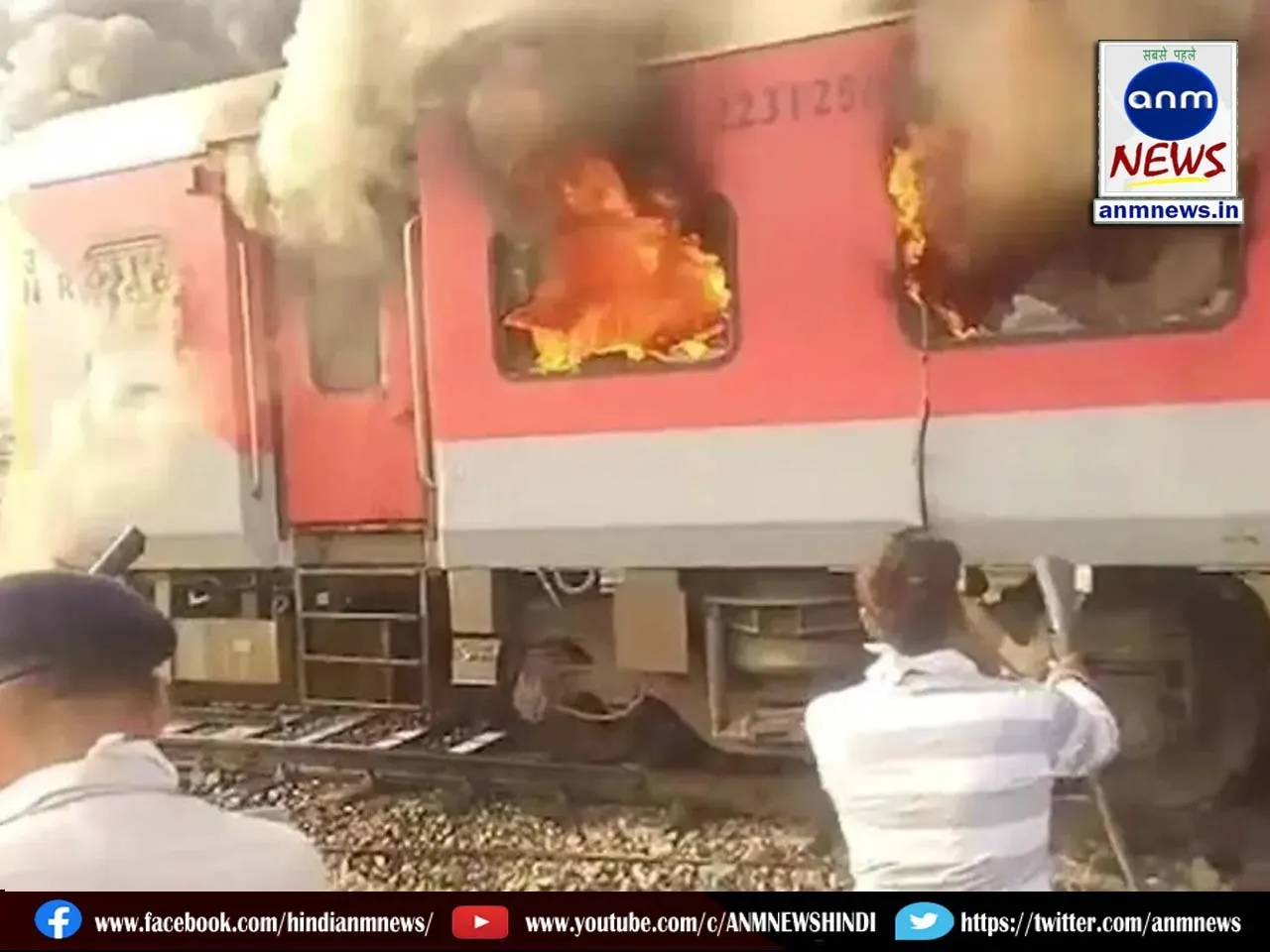 train fire