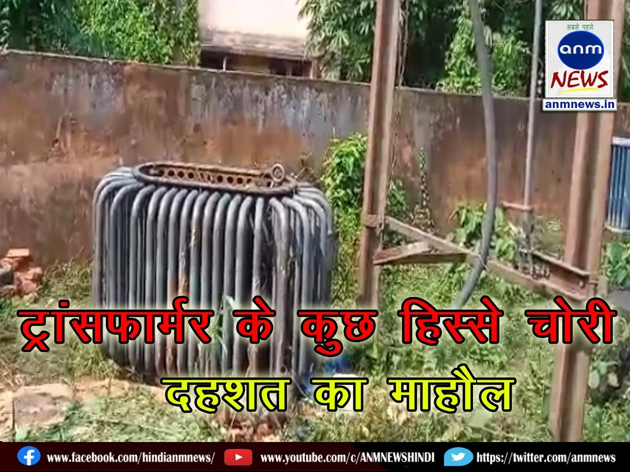 Some parts of the transformer were stolen