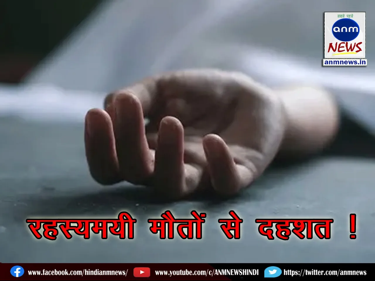 The mysterious death of Sanjana Singh