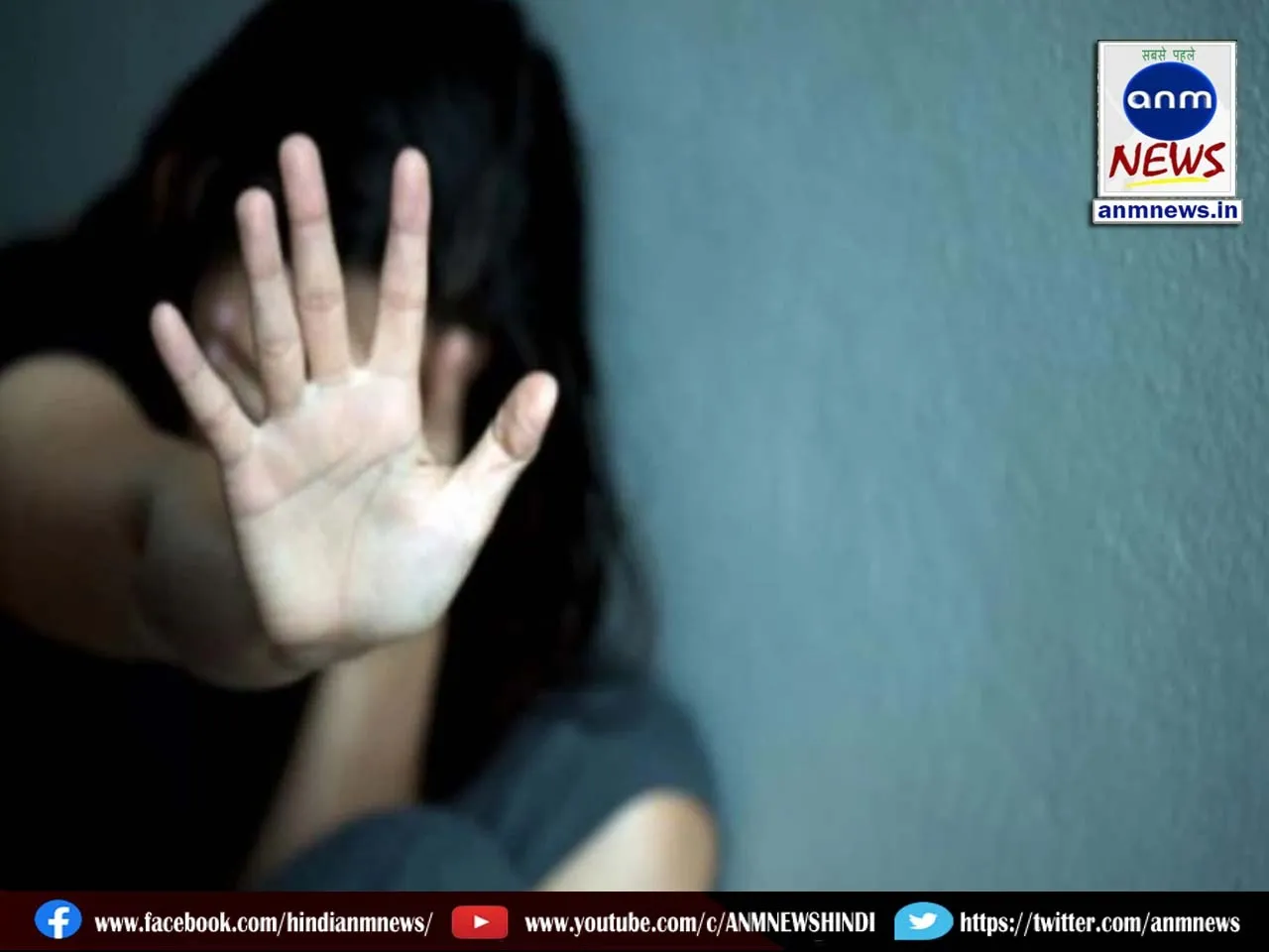 Case of molestation and assault