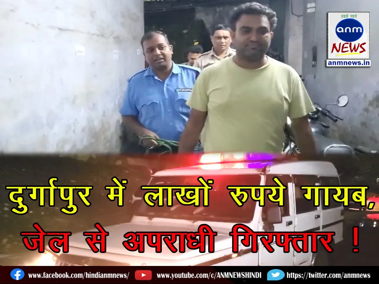 Lakhs of rupees missing from the trunk of a scooty in Durgapur