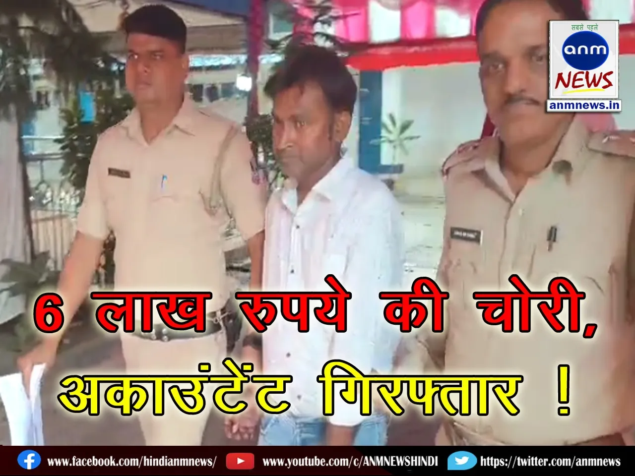 Accountant arrested for stealing Rs 6 lakh