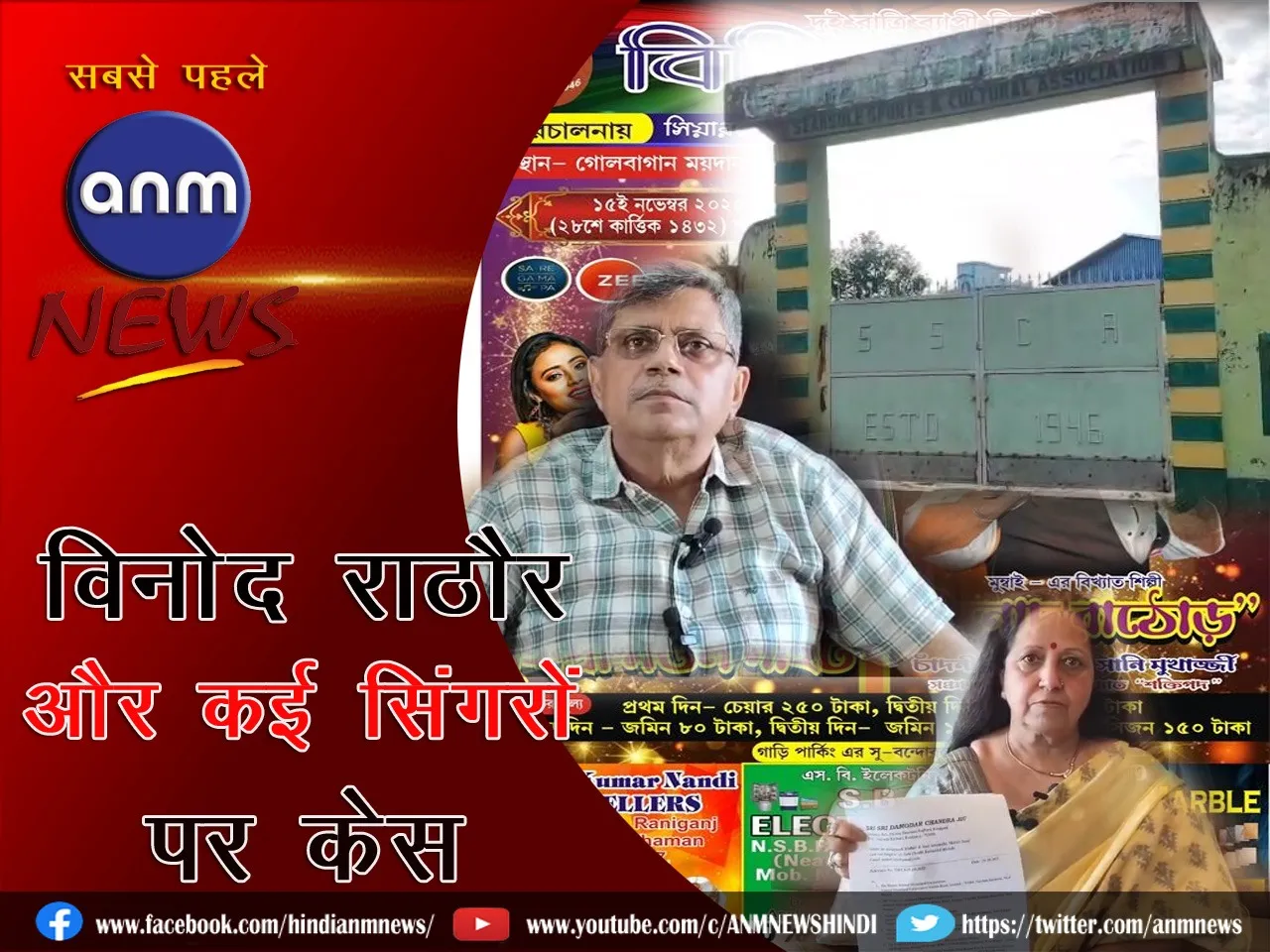 Searsole royal family files case against Vinod Rathore and several singers