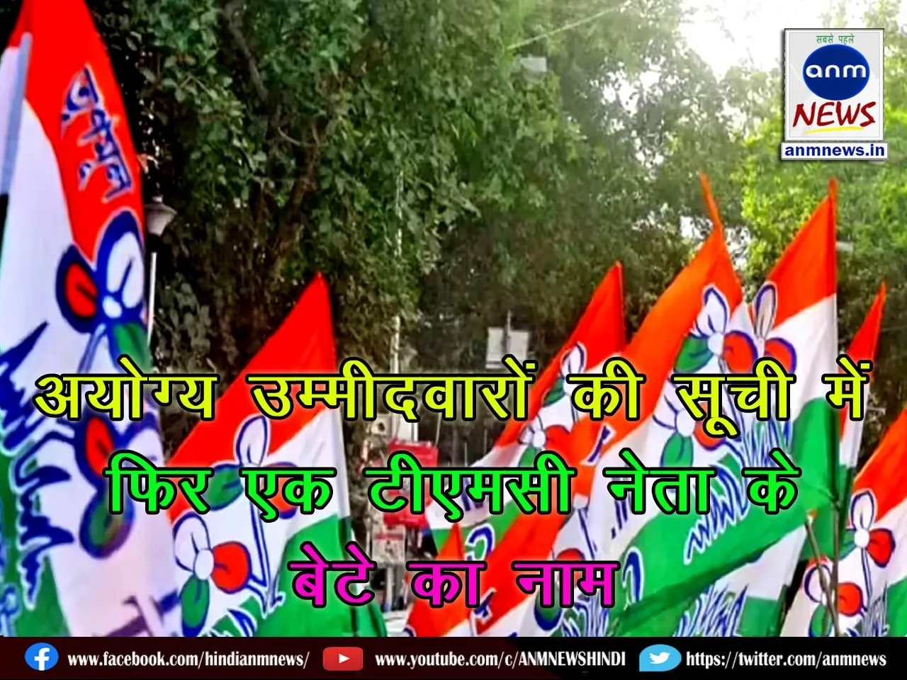 TMC leader's son's name in disqualified candidates list