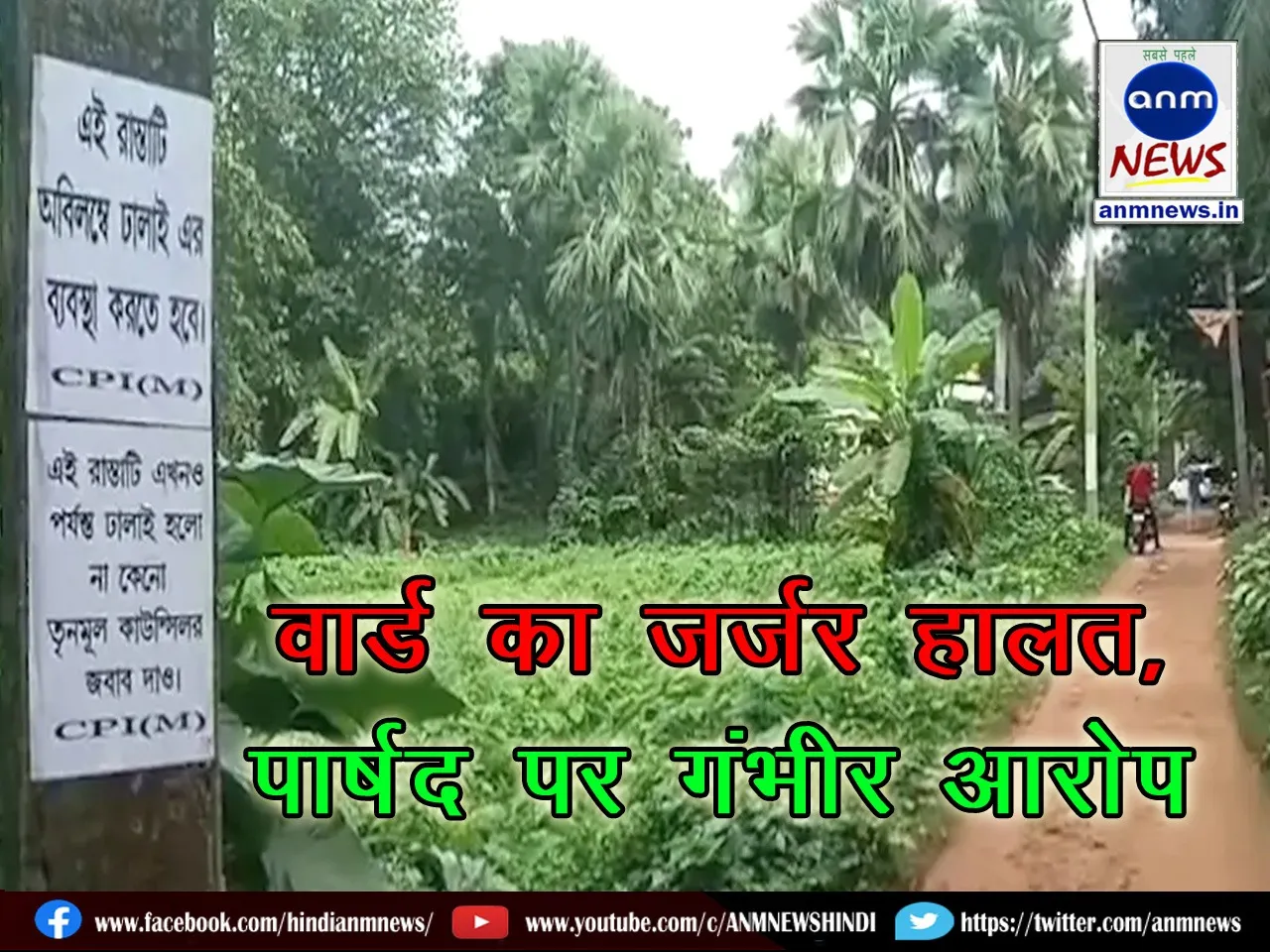 Serious allegations against councillor