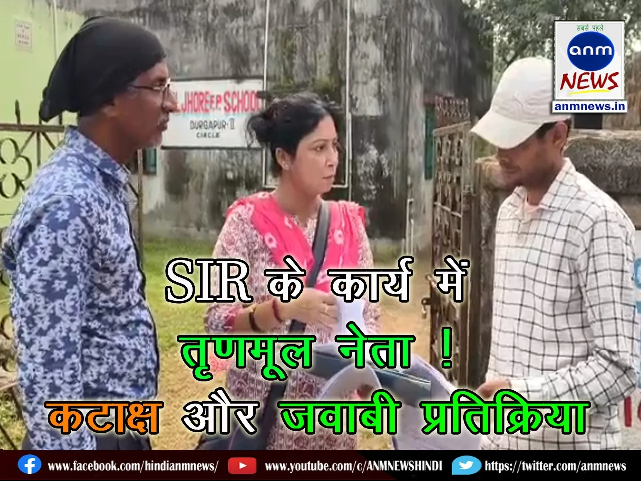 TMC leaders in the works of SIR