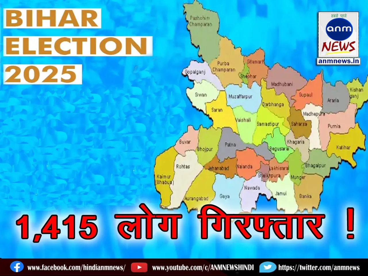1,415 people arrested during the first phase of Bihar Assembly Elections 2025