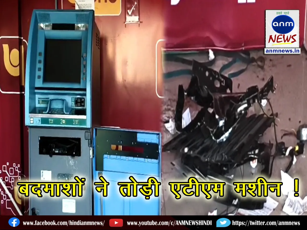 The miscreants broke the ATM machine