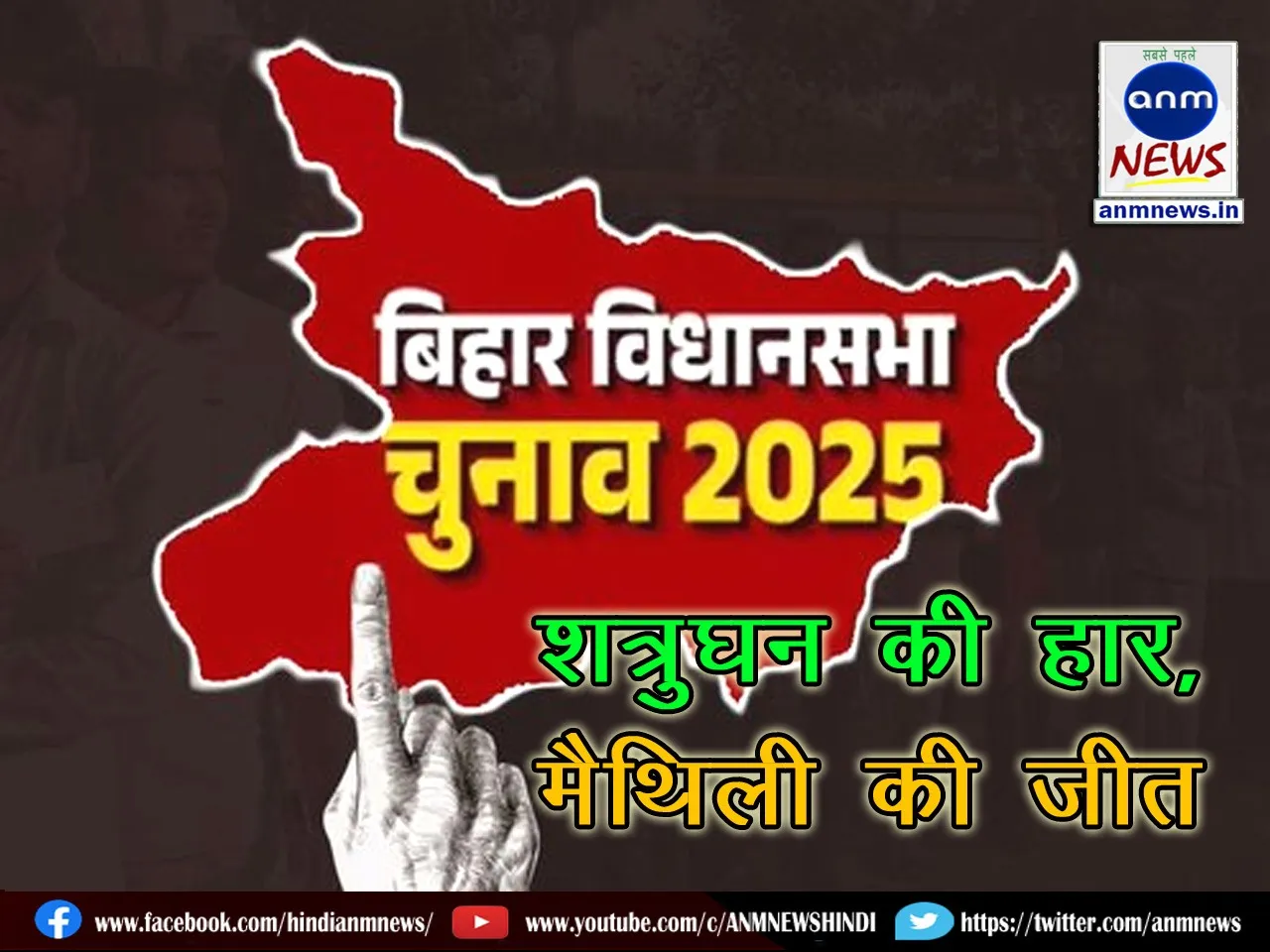 Khesari Lal Yadav's defeat and Maithili Thakur's victory