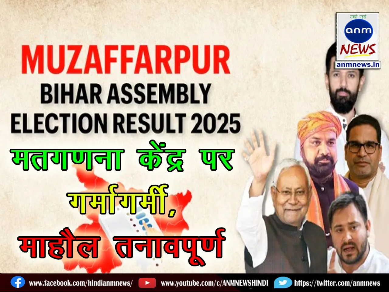 Muzaffarpur counting centre