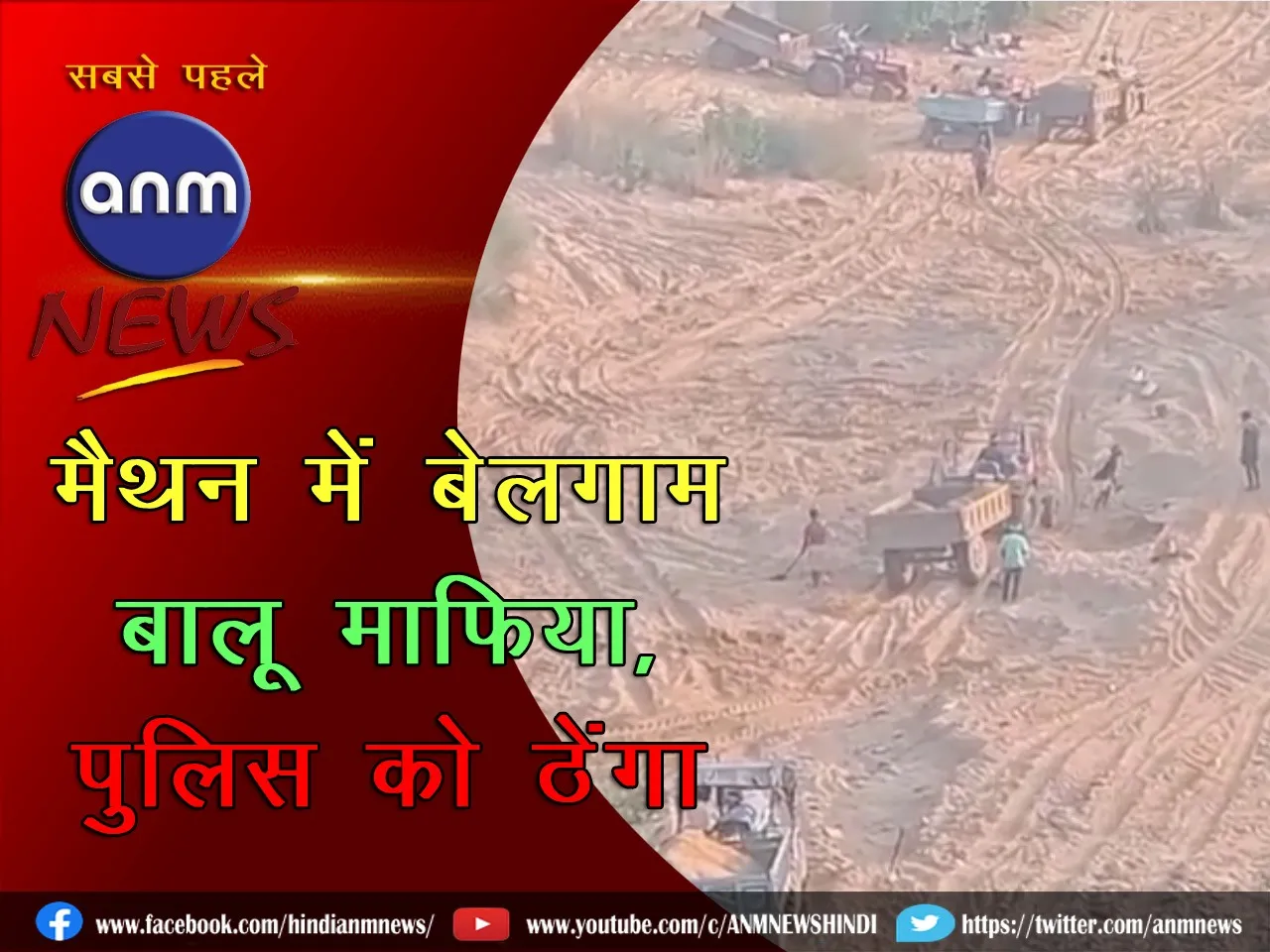 Sand smuggling in Maithon