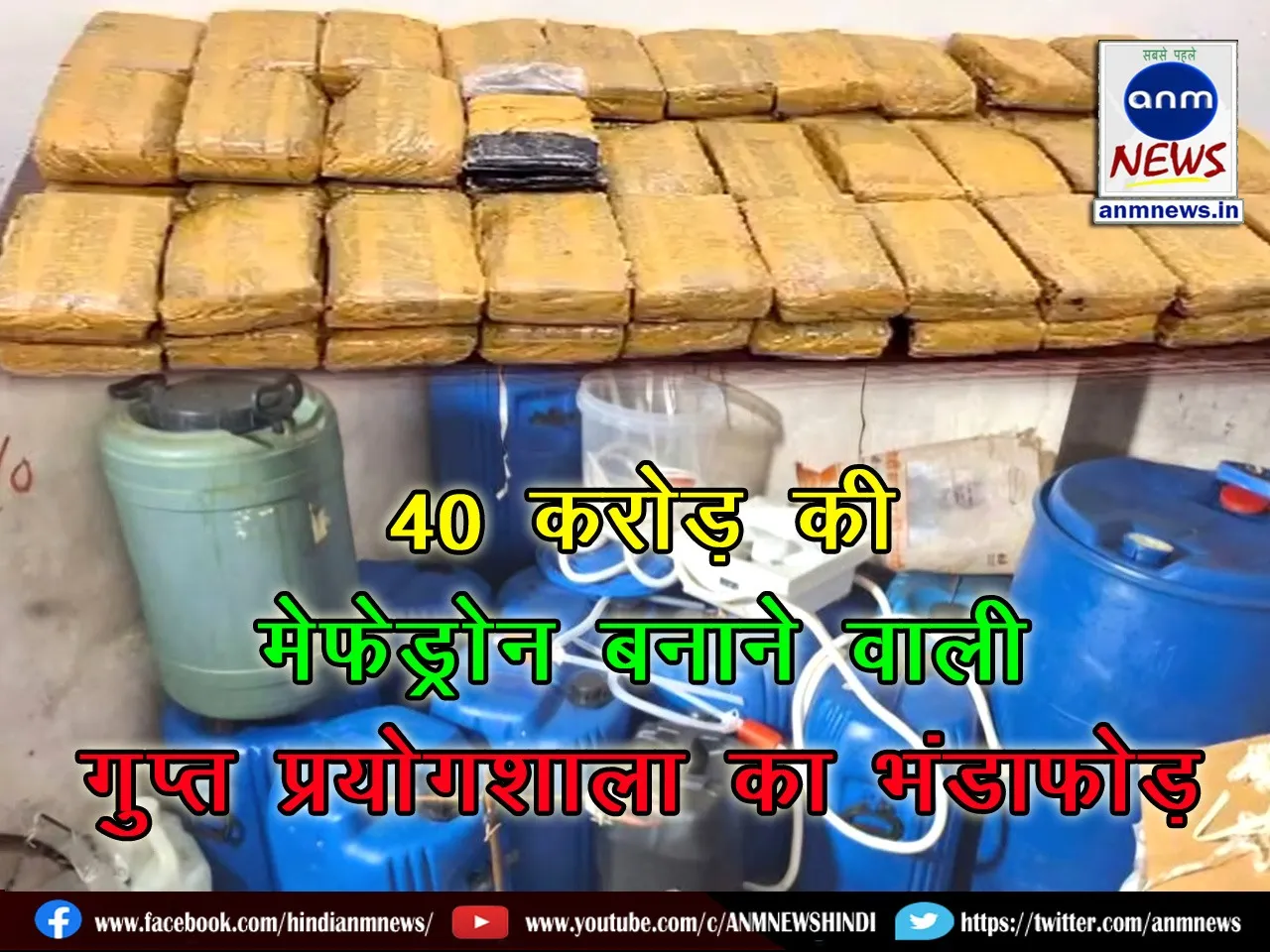 Secret mephedrone-producing lab busted