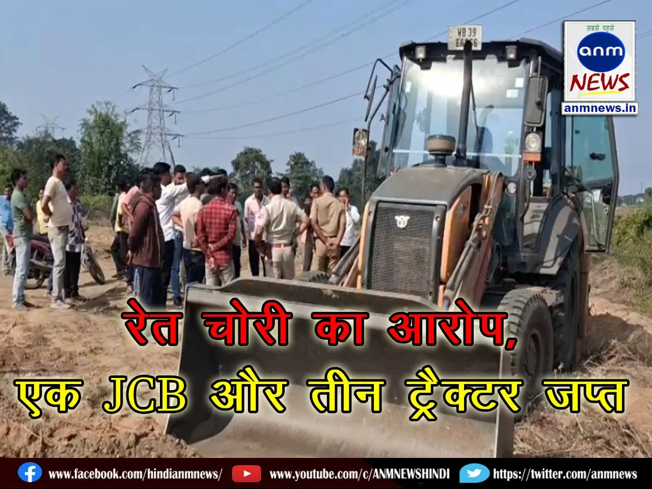 Accused of sand theft, one JCB and three tractors seized